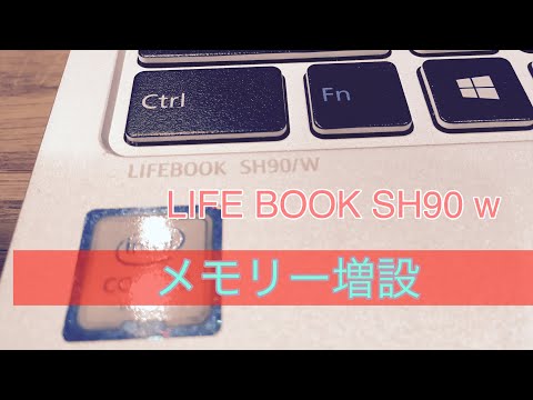メモリ増設の巻