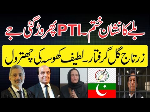 Legal Matters in Pakistan: Court Decisions, Elections, and Arrests - News Update