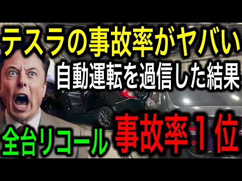 自動運転車事故を受けてテスラとグーグルが規制当局を厳しく調査