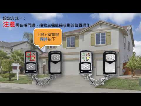 【吉盛電子】三代遙控器設定/輸入/配對方式 Using a Remote Control Programming
