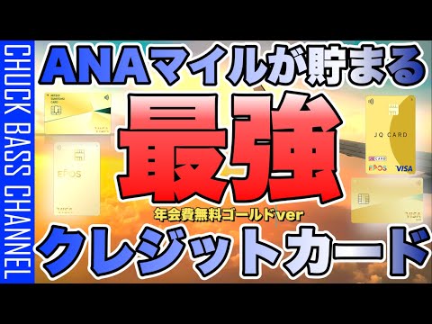 2024年版免年費ANA里程黃金信用卡！三井住友カードゴールドナンバーレスとオリーブフレキシブルPay詳細解説
