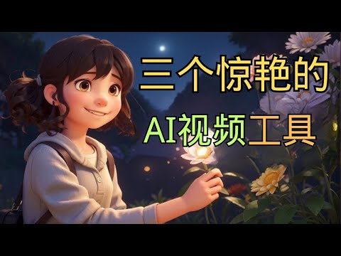 AI视频创作三国鼎立，免费，高清，无闪烁，工具分享｜Moonvalley | Pika Labs | Morph Studio