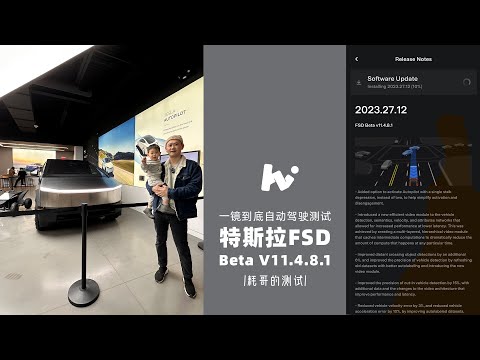 特斯拉自动驾驶FSD V11.4.8.1 更新单击激活自动驾驶 ｜去商场看Cybertruck｜12月6日测试｜
