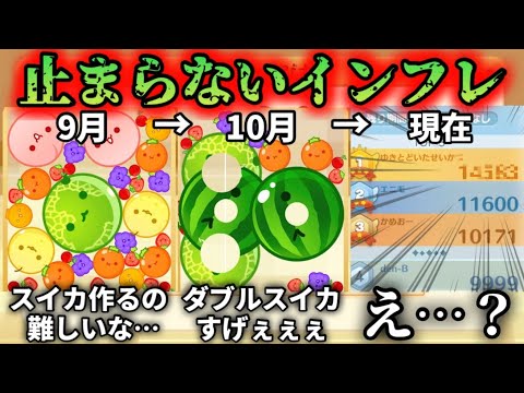 【スイカゲーム】5桁スコア解放！ゲーム歴史を震撼させた大逆転の舞台裏とは？