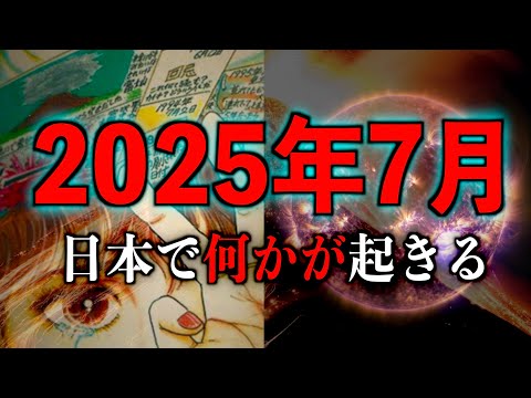 たつき諒が予言した2025年7月の大災難とは何ですか？ - 質問と回答 - Glarity