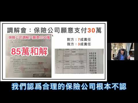 車禍理賠談判你錯誤的認知讓你損失很多錢
