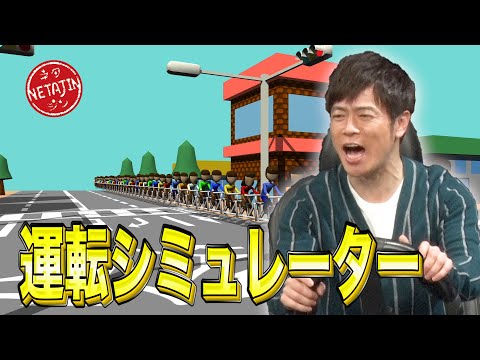【陣内智則】運転シミュレーター体験！趣味の運転とカーナビ作成に挑戦！
