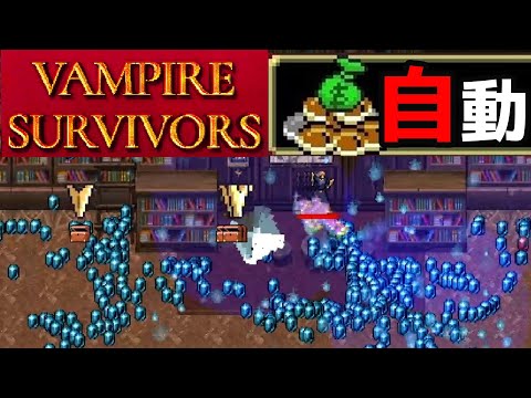 [VAMPIRE SURVIVORS] Early stage automatic coin earning explanation ...