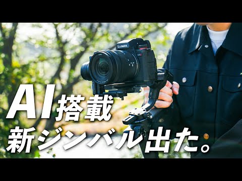 【先行レビュー】AI搭載の新ジンバルが２つ登場！FeiyuTechって良いかもしれない...