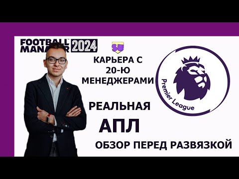 Salavat united. Футбол менеджер 23. Менеджер тг каналов. Вундеркинды в футбол менеджер 2017. Салават юнайтед.