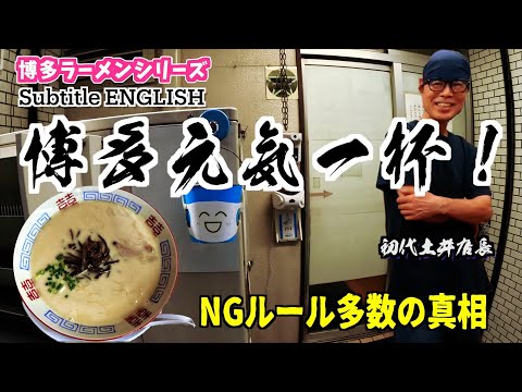 博多元気いっぱい: 絶品の豚骨ラーメンとフレンドリーな雰囲気