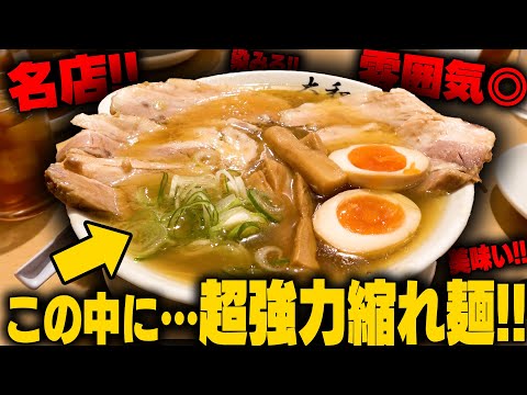 【激ウマ】極厚チャーシューがはみ出してしまうほどの超ド級盛り！手打ちの極太麺のとんでもねえ存在感もたまらない、絶品の一杯。をすする　青竹手打ちラーメン 大和【飯テロ】SUSURU TV.第2947回